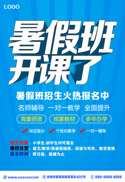 暑期班