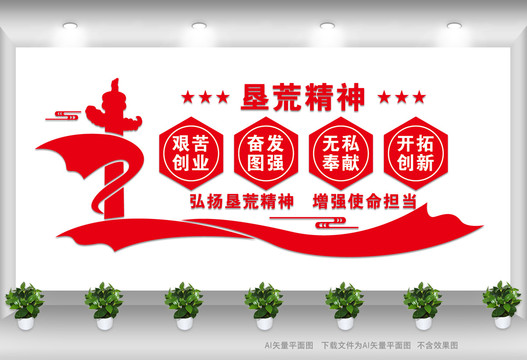 墾荒精神
