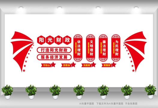 陽光財政