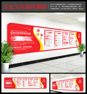 企業(yè)文化宣傳欄