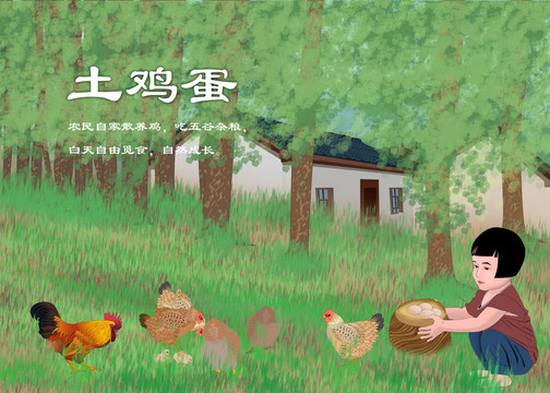 土雞蛋