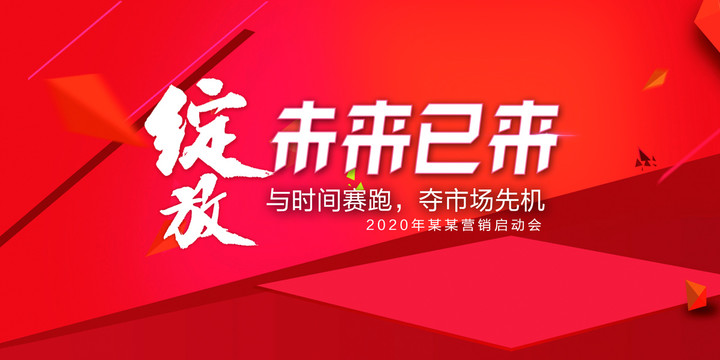 營銷招商背景