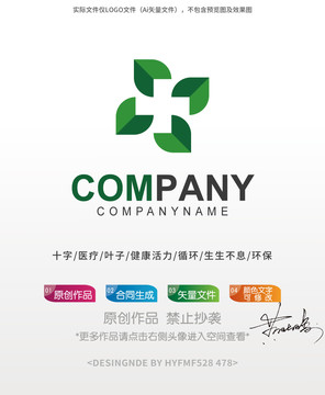 綠葉醫(yī)療十字logo標(biāo)志設(shè)計(jì)