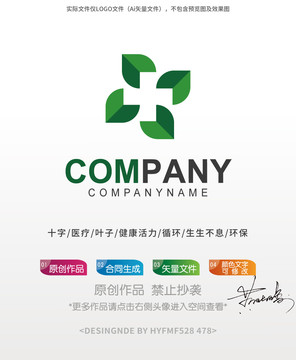 绿叶医疗十字logo标志设计