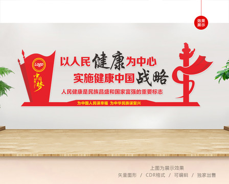 健康中國文化墻