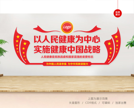 健康中國(guó)