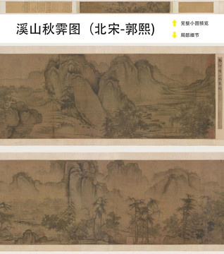 郭熙溪山秋霽圖