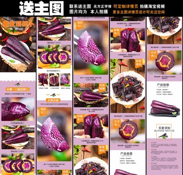 紫皮胡蘿卜詳情頁