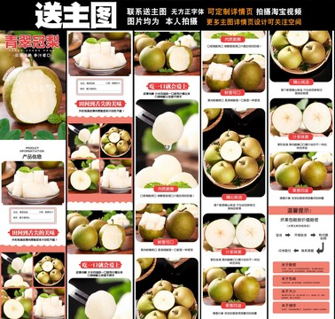 翠冠梨詳情頁
