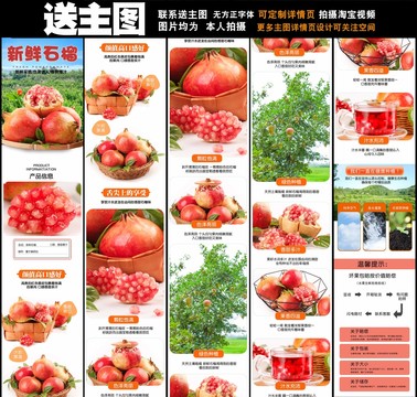 石榴詳情頁(yè)設(shè)計(jì)