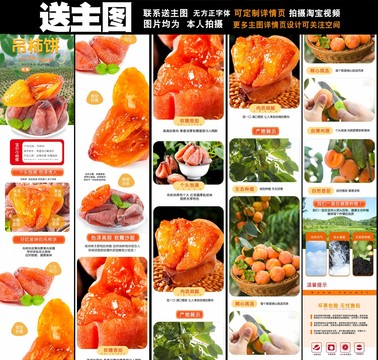 吊柿餅詳情頁(yè)
