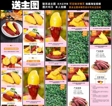 小蜜薯詳情頁(yè)