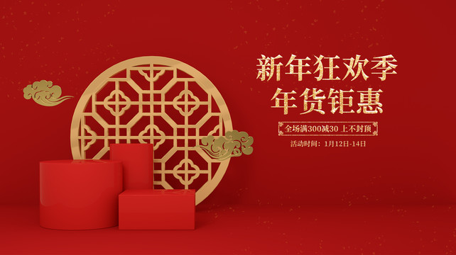 年货节中国风电商海报