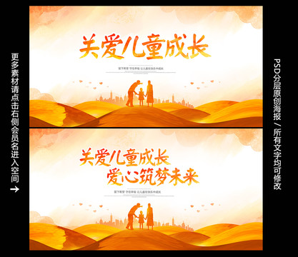 關(guān)愛兒童