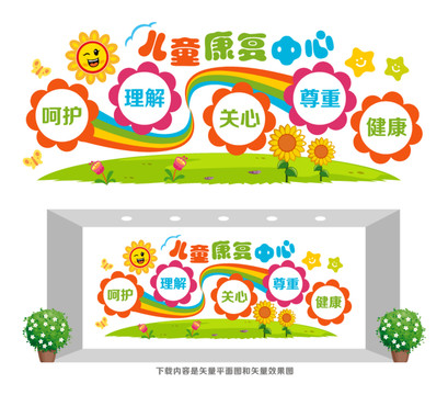 兒童康復(fù)宣傳欄