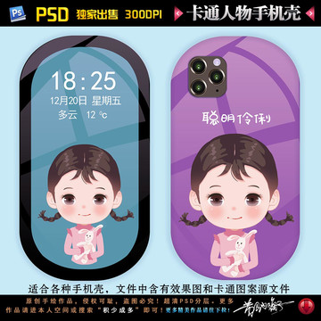 卡通人物手機(jī)殼
