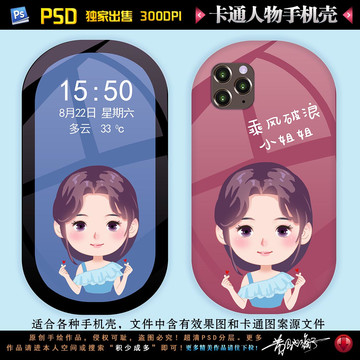 卡通人物手機殼