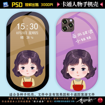 卡通人物手機殼