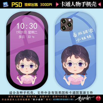 卡通人物手機(jī)殼