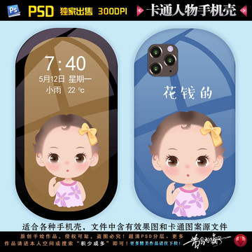 卡通人物手機(jī)殼