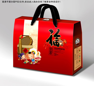 全新PSD分層年貨禮盒喜福到家
