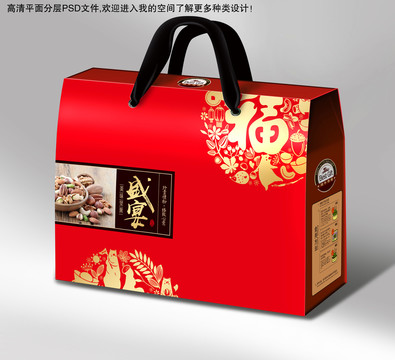 全新PSD分層年貨禮盒堅果盛宴