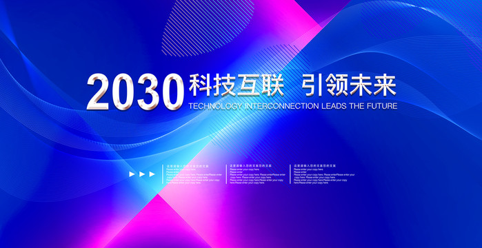 科技會(huì)議背景