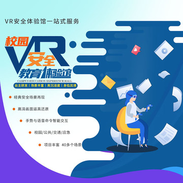 校園VR主圖