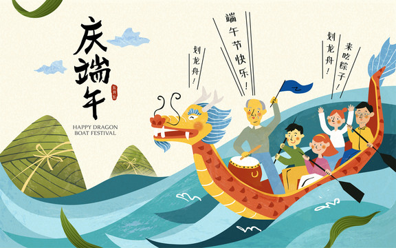 端午節(jié)插圖全家一起劃龍舟