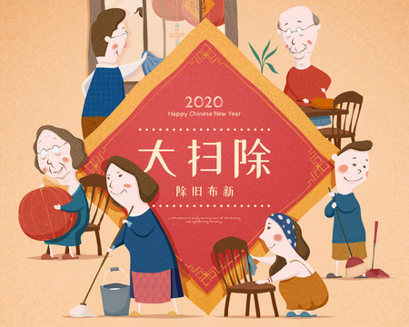 農(nóng)歷年家族大掃除插畫