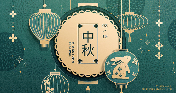 中秋剪紙風燈籠橫幅
