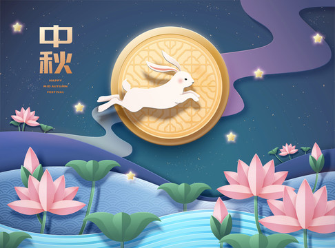 中秋蓮花池與跳躍玉兔剪紙風(fēng)賀圖