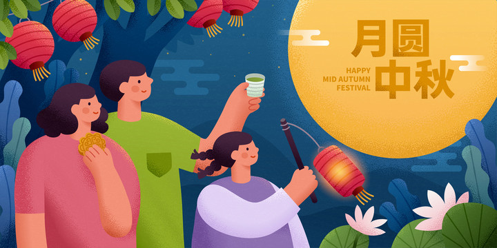月圓中秋家人團(tuán)聚賞月橫幅插圖