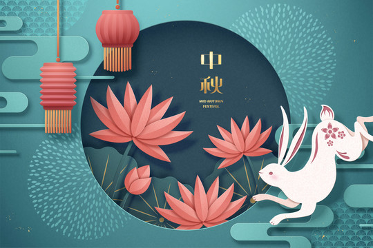 中秋剪紙風(fēng)玉兔與荷花賀圖