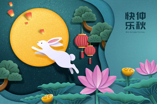 剪紙風(fēng)快樂仲秋跳躍玉兔賀圖