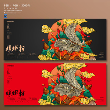螺螄粉