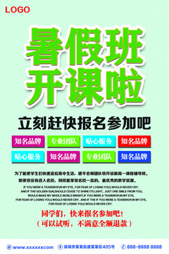 培訓班