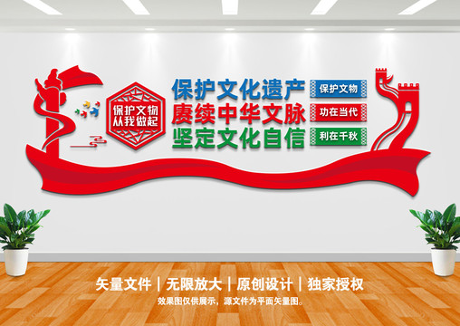 保護(hù)文化遺產(chǎn)