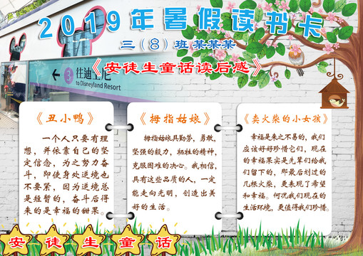 安徒生暑假讀書卡