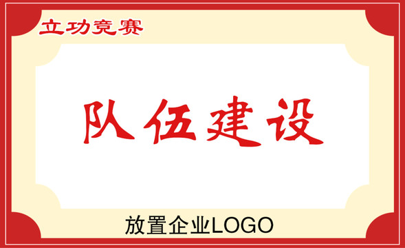 紅色榮譽(yù)立功競(jìng)賽標(biāo)簽貼