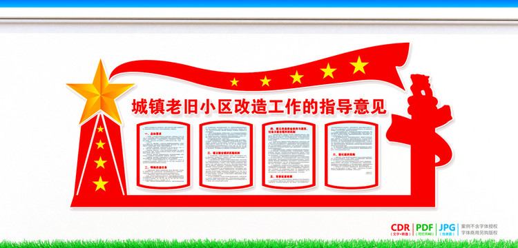 老舊小區改造