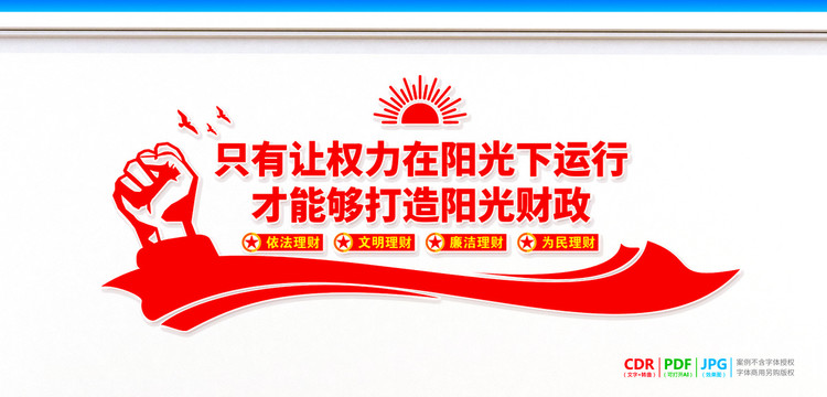 陽光財政