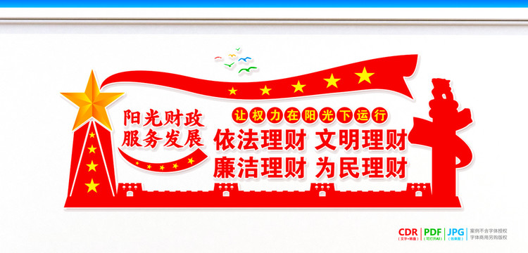 陽光財政