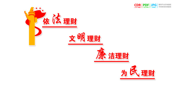 楼道财政标语