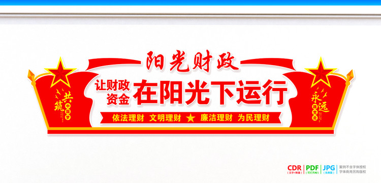 陽光財政文化墻