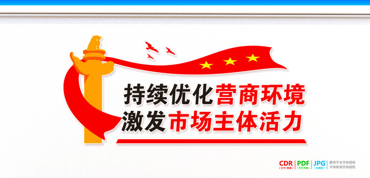持續(xù)優(yōu)化營商環(huán)境政策
