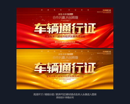 車輛通行證