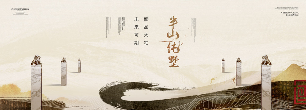 中式別墅