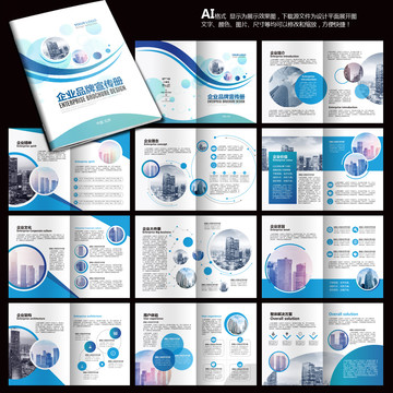 集團畫冊設(shè)計