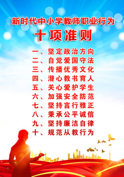 教師職業(yè)行為